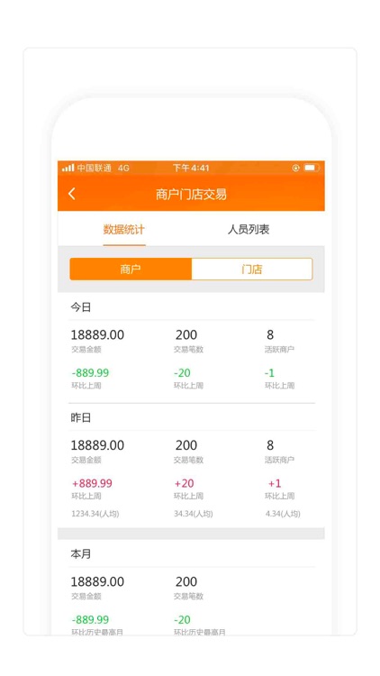 陌收银销售端 screenshot-3