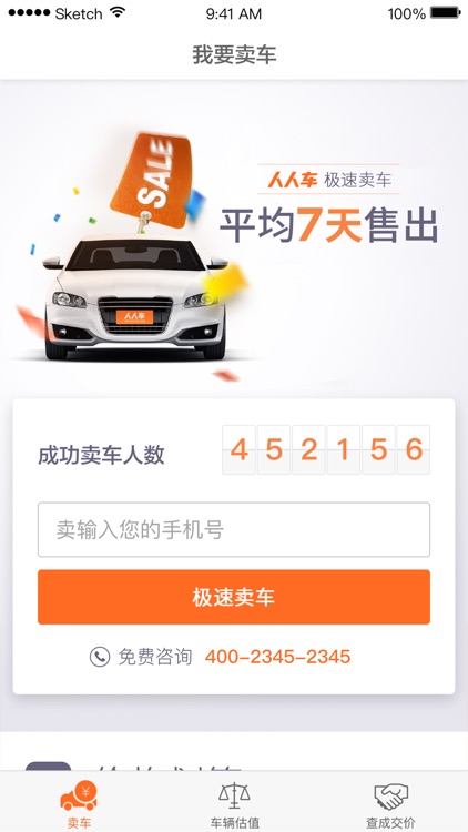 人人车二手车-专业评估的二手车直卖平台