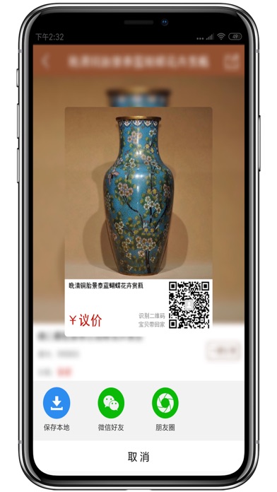 藏品会 screenshot