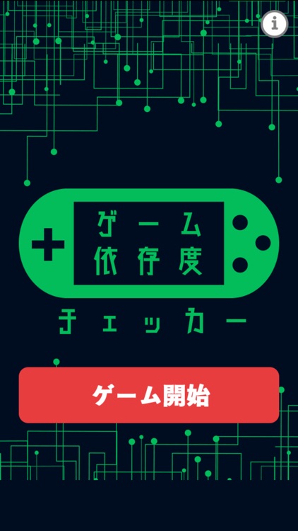 ゲーム依存度チェッカー