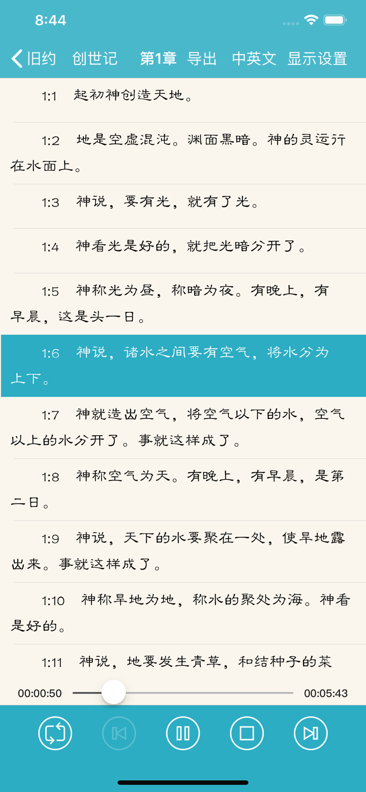 圣经和合本音乐版 screenshot 2