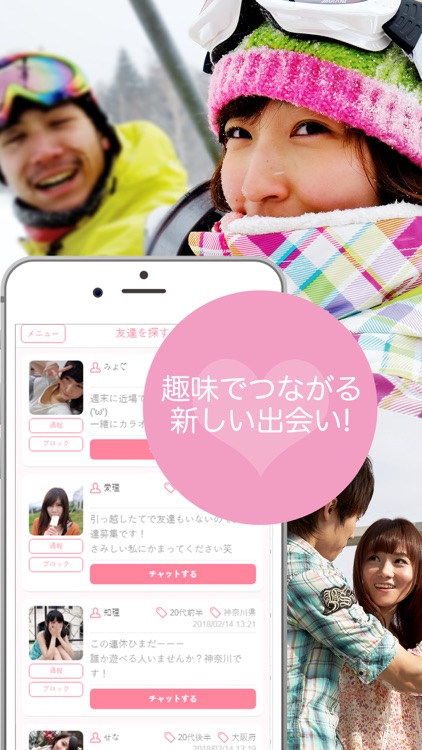 恋人探し&友達募集の恋チャット