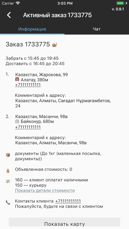 Курьер Tigr screenshot-3