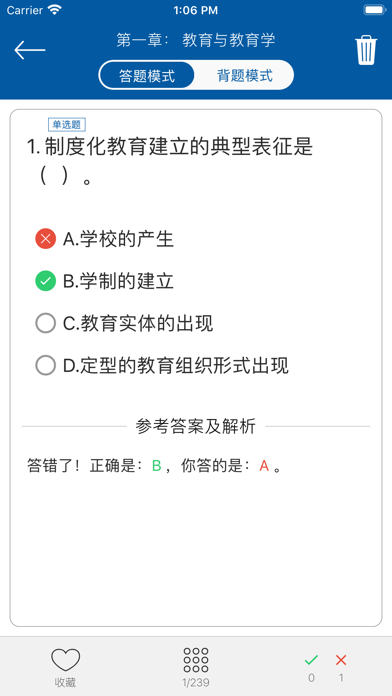 教育学同步题库及知识要点专题 screenshot 4