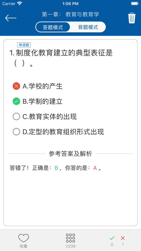 #4. 教育学同步题库及知识要点专题 (iOS) بواسطة: 观雁 黄
