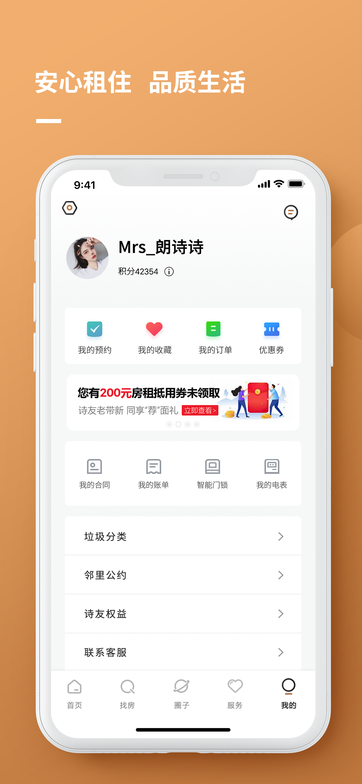 朗诗寓-长租公寓品牌