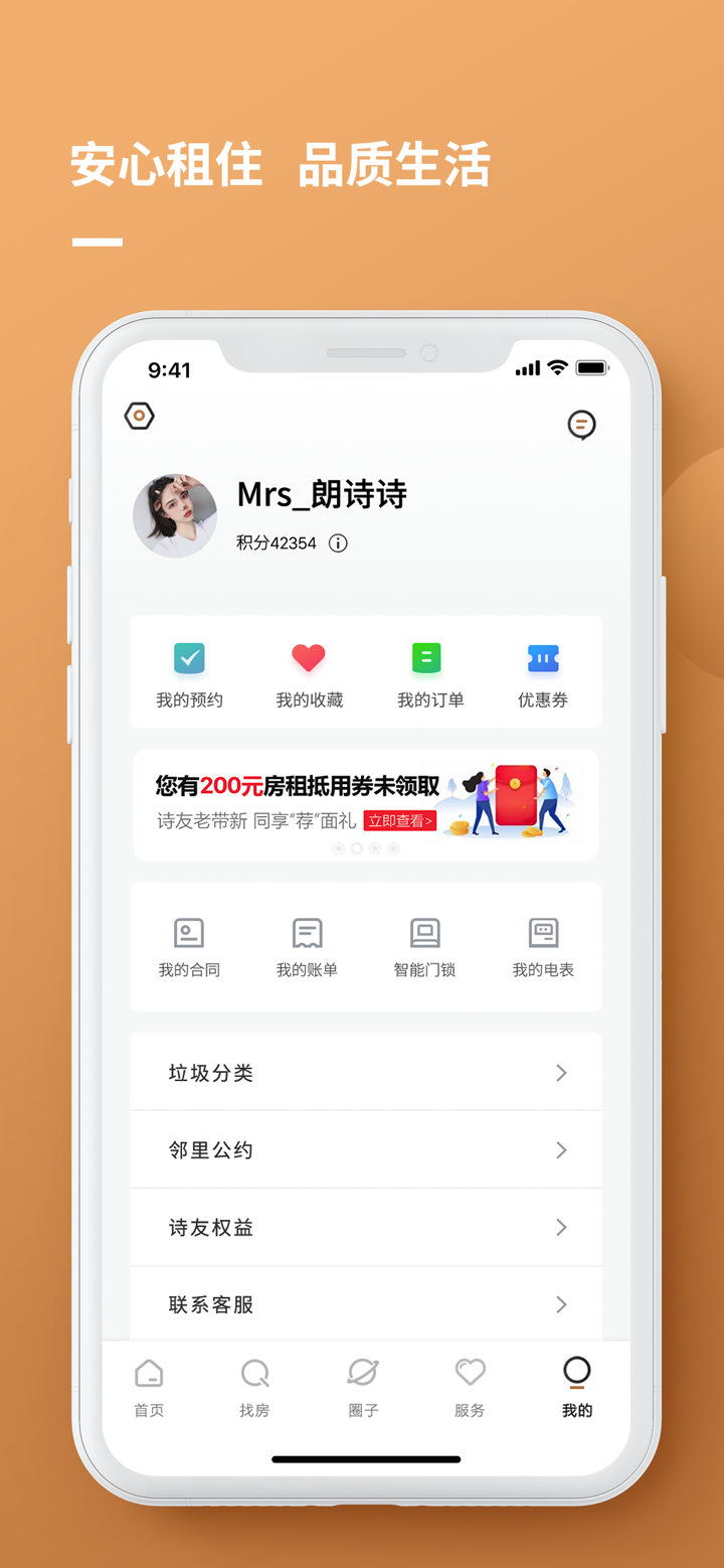 朗诗寓-长租公寓品牌 screenshot 5
