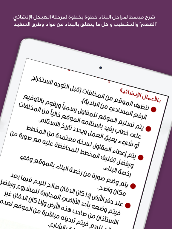 Screenshot #6 pour مراحل البناء