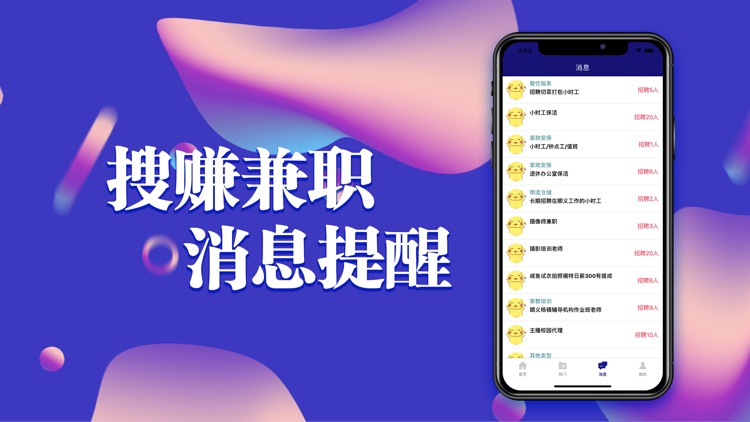 搜赚兼职-有品质的好兼职