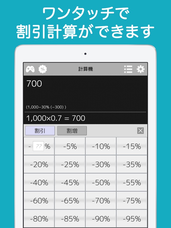 計算機++ 割引と税込電卓のおすすめ画像2