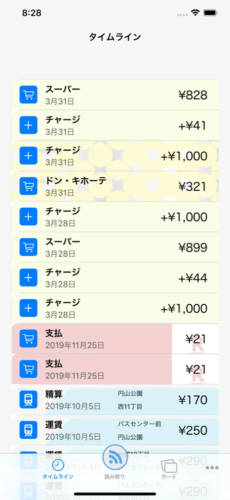 電子マネーICカード残高確認