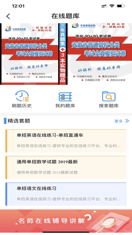 升学课堂 screenshot-3