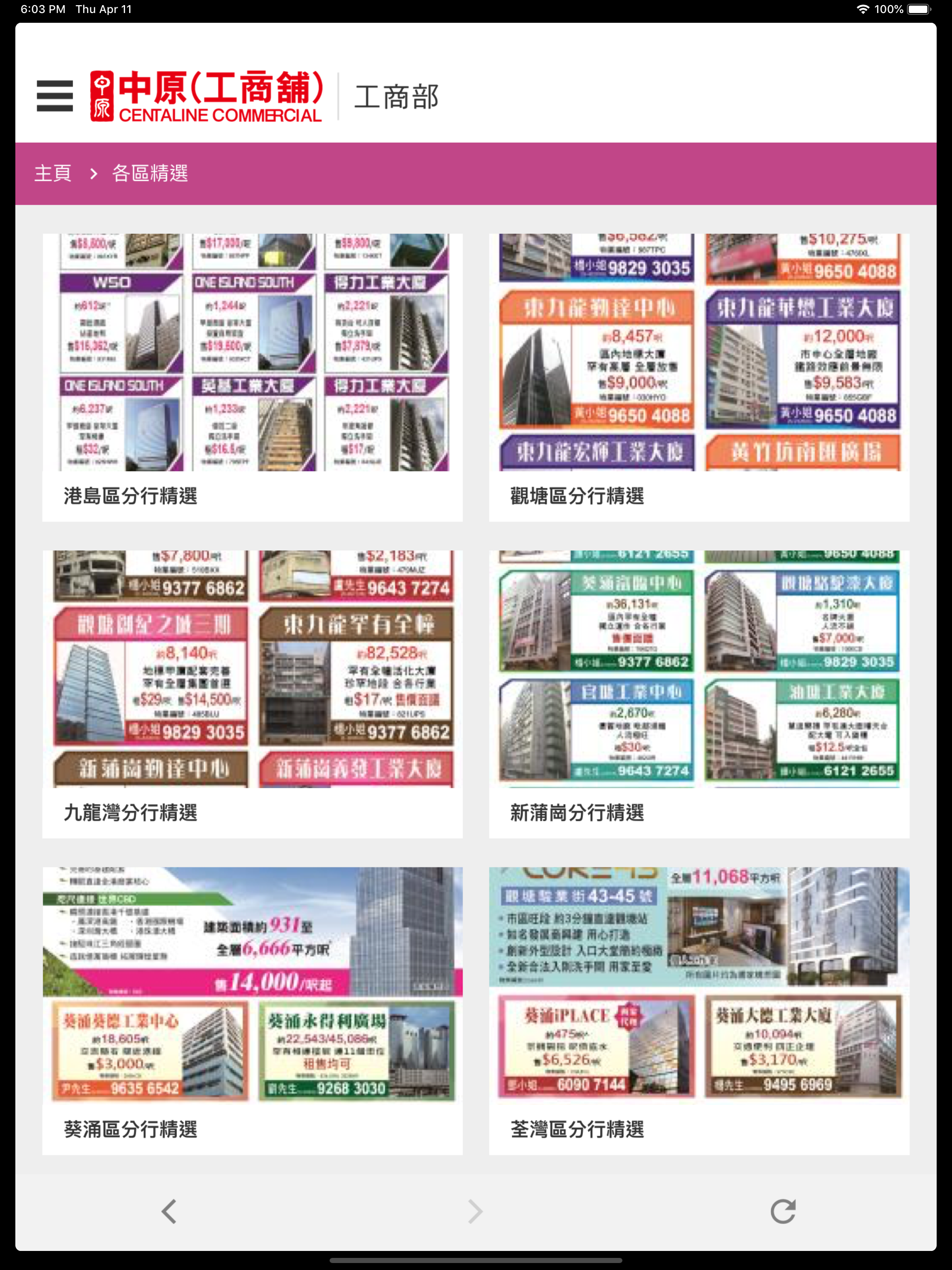 中原工商舖 Centaline Commercial