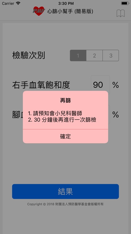 心篩小幫手簡易版 screenshot-3
