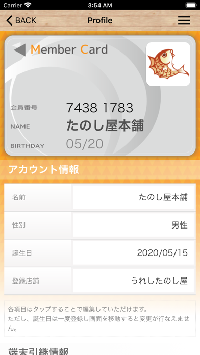 Screenshot #2 pour たのし屋本舗
