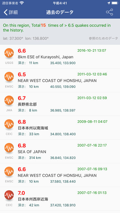 地震情報! Liteのおすすめ画像3