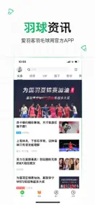 爱羽客 - 羽毛球爱好者必备神器 screenshot #1 for iPhone