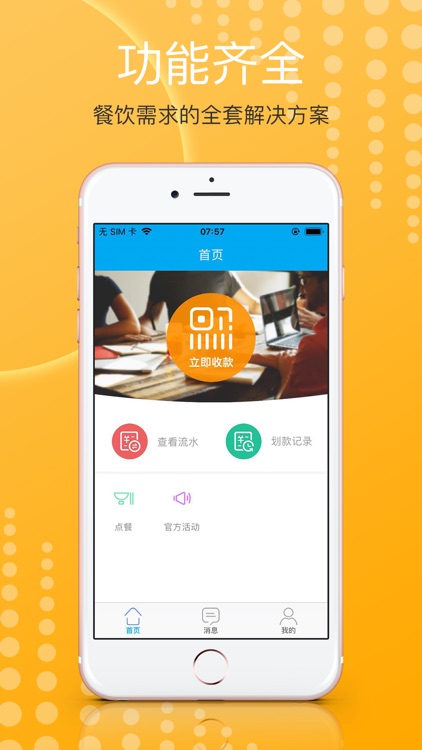 骏骐商盟萌 screenshot-3