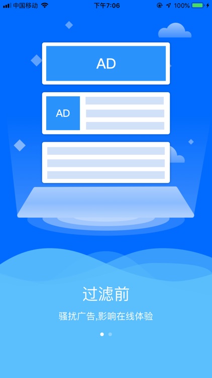 AD管家  -  超实用的广告拦截软件