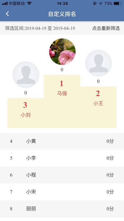 积分制管理云系统 screenshot-5