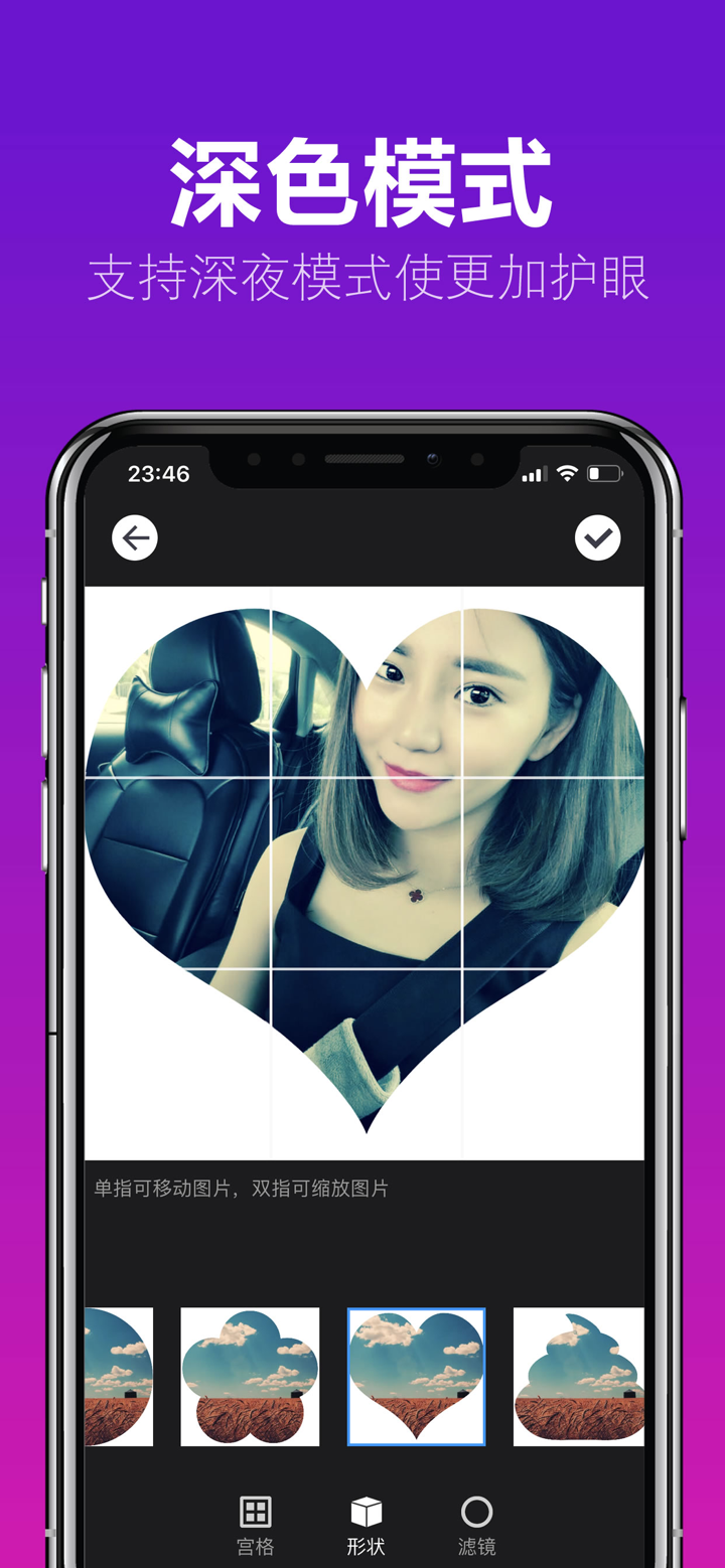 九宫格切图－最美九格切图分图 screenshot 5
