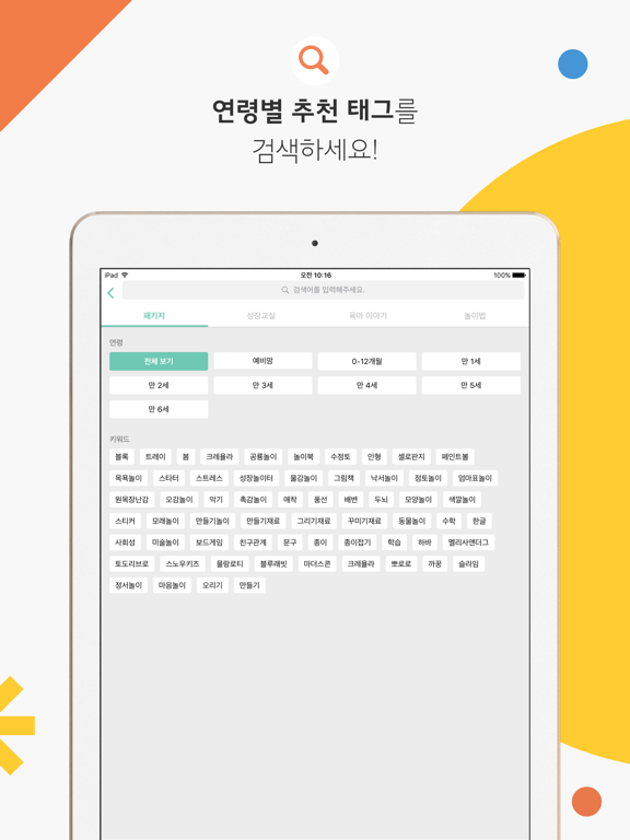 차이의 놀이 iPad screenshot 5