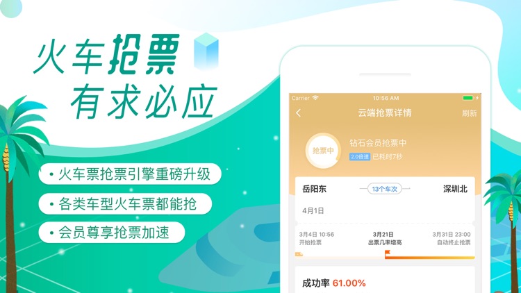 高铁管家PRO