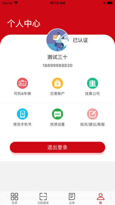 货速运 screenshot 3