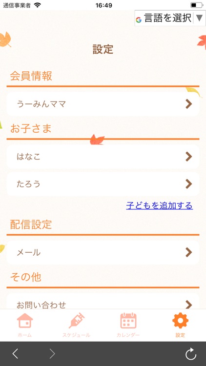 がまごおり子育て応援アプリ  うーみんナビ screenshot-3