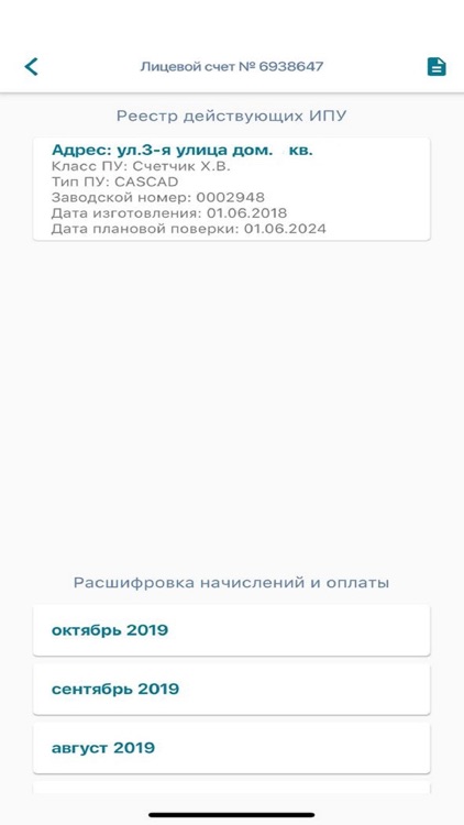 Алматы Су. Личный кабинет screenshot-3