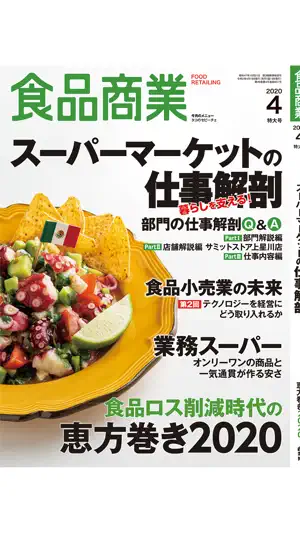 食品商業 screenshot 1