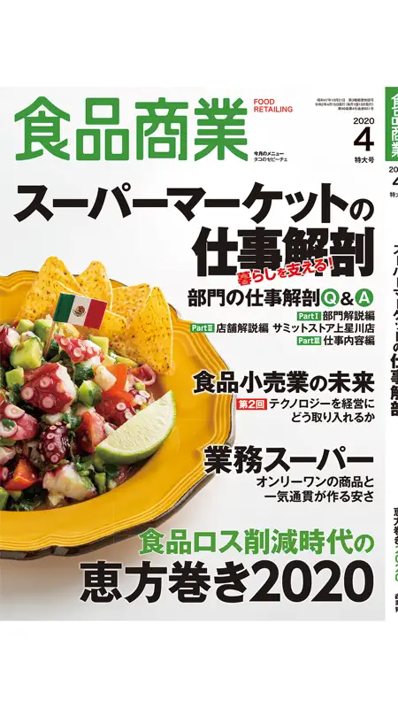食品商業 screenshot 1 of 5