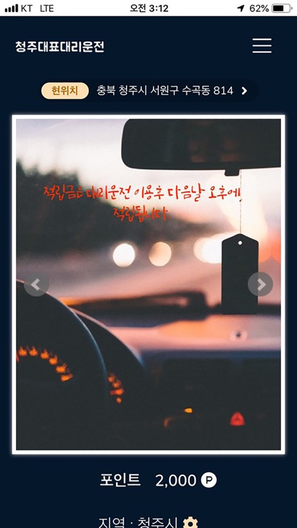 청주대표대리운전