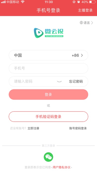 Screenshot #2 pour 微云视
