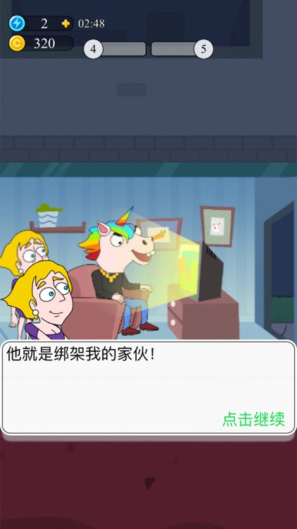 救救校花-益智解谜休闲游戏