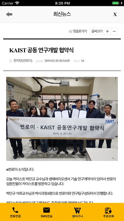 노랑나비 썬로이 screenshot-8