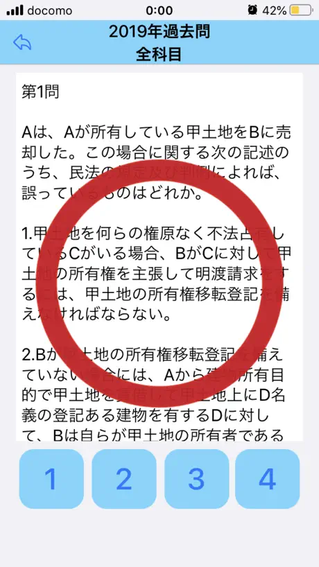 宅建 過去問集 [過去11年分]