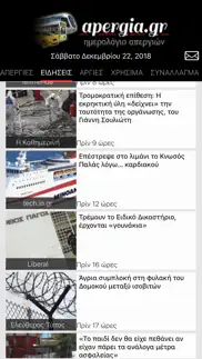 apergiagr iphone screenshot 2