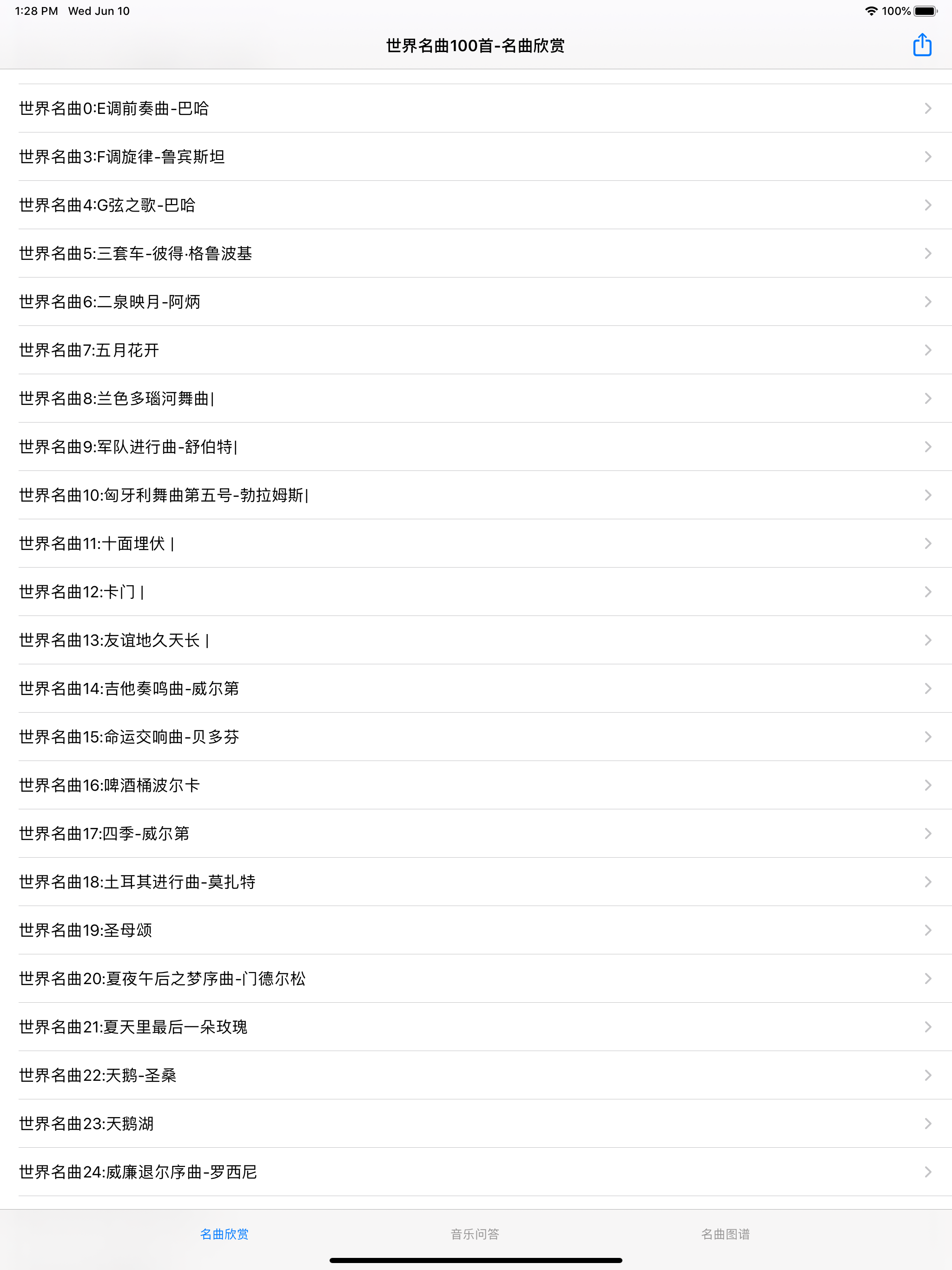 数理化公式定理大全世界名曲100首 screenshot 8