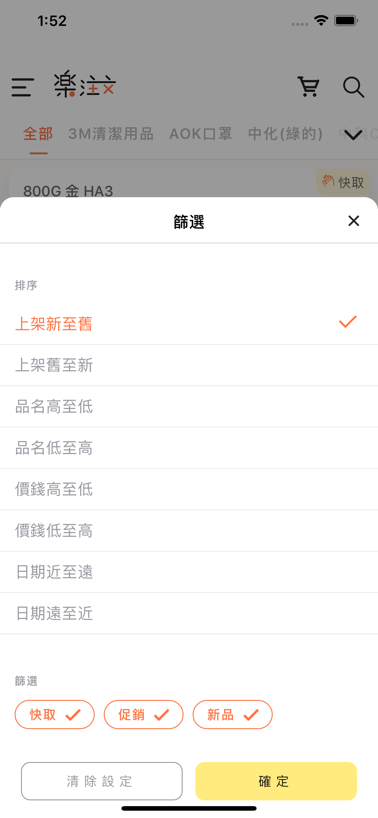 樂注文