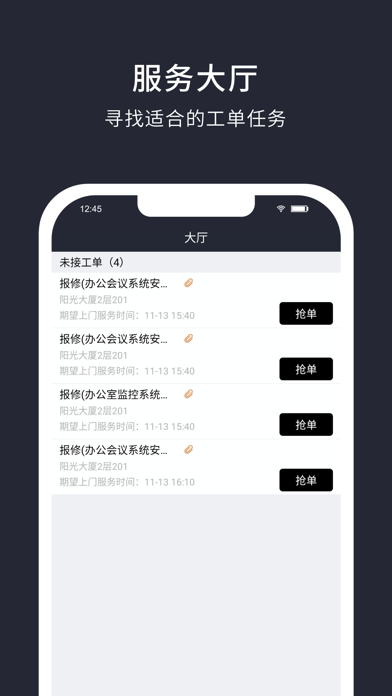 Screenshot #2 pour 大管家