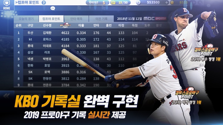 컴투스프로야구2019 screenshot-3