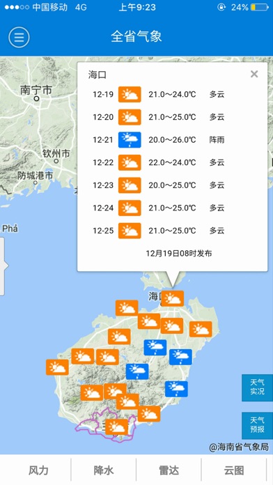 三亚气象共享版のおすすめ画像5
