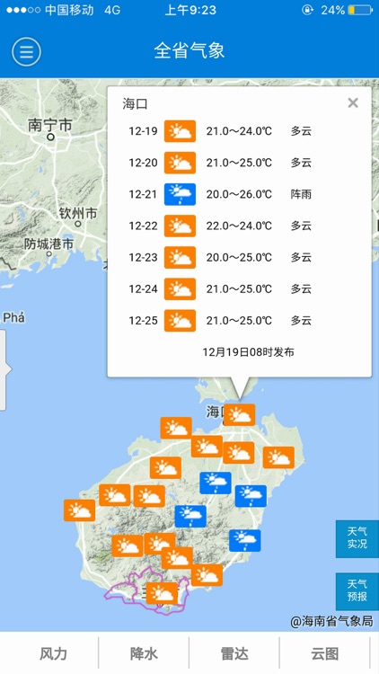 三亚气象共享版 screenshot-4