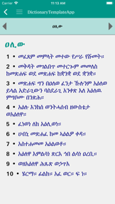 Geez Amharic Dictionary screenshot