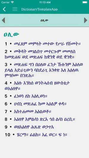 Geez Amharic Dictionary screenshot 3
