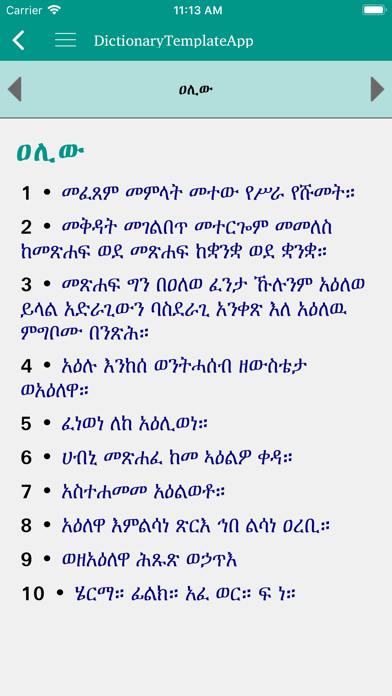 Geez Amharic Dictionary Screenshot