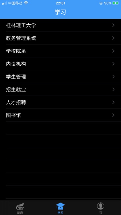 桂林理工大学-校园通 screenshot-4
