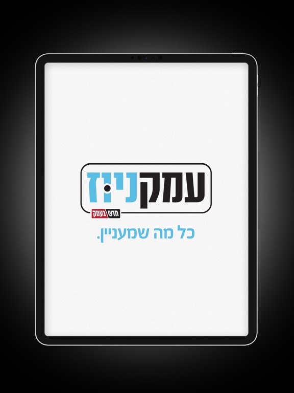 Screenshot #4 pour עמקניוז