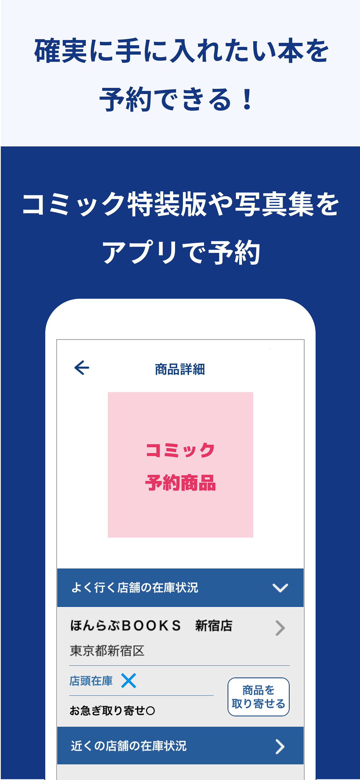 書店の在庫検索＆本の取り寄せができるアプリ「ほんらぶ」 screenshot 4
